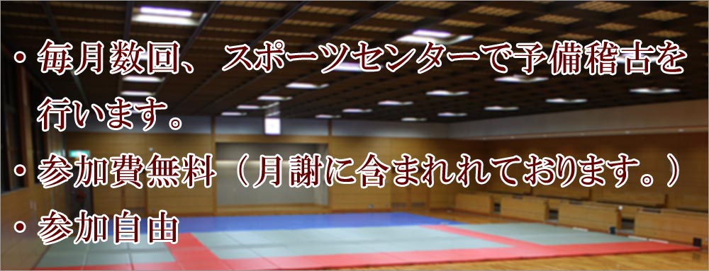 合気道 天白植田道場の予備稽古画像
