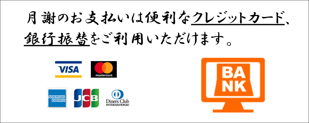 合気道 天白植田道場の月謝クレジットカード銀行振り込み画像