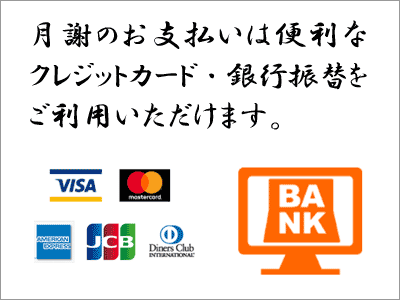 合気道 天白植田道場月謝クレジットカード銀行振り込み画像