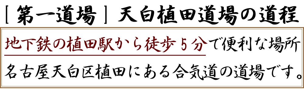 名古屋の地下鉄植田駅から徒歩5分で便利