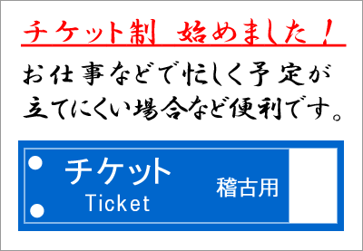 合気道 天白植田道場チケット制画像