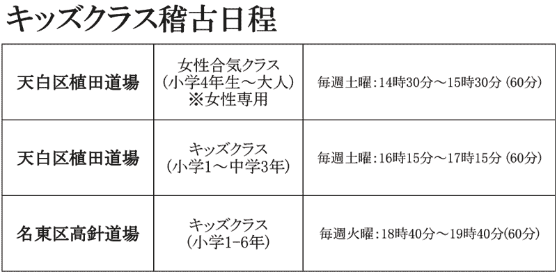 キッズクラス子供稽古日程